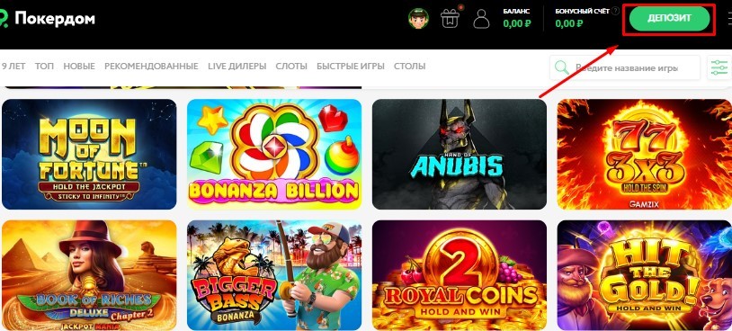 Депозит на сайте